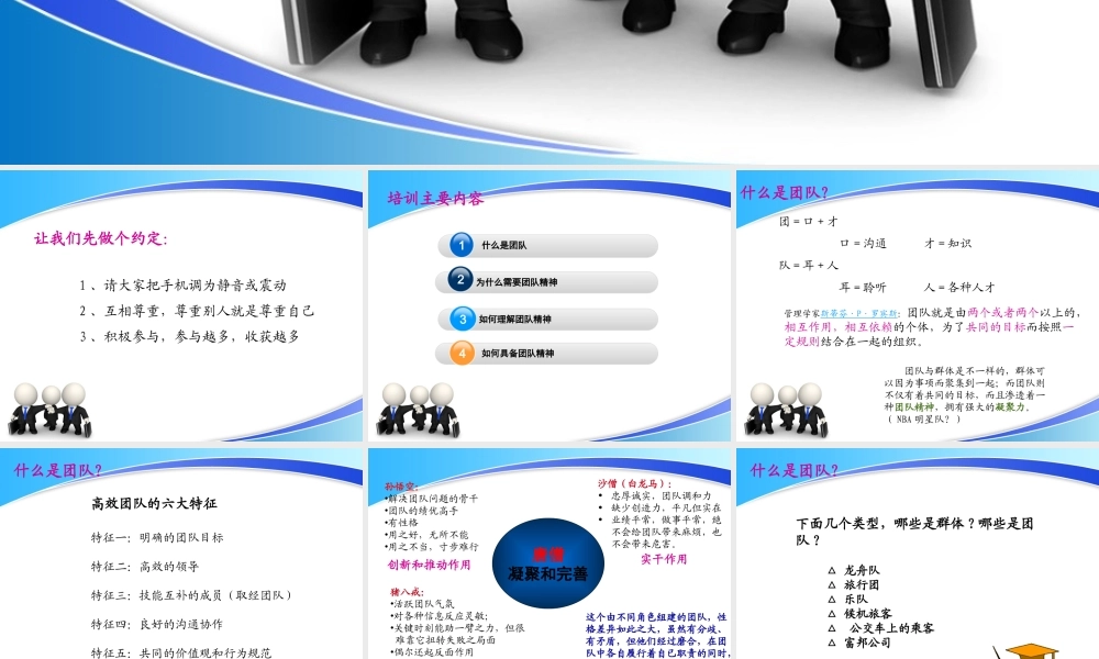 团队精神培训