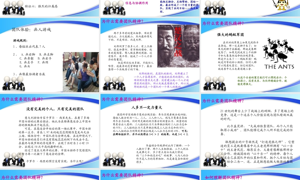 团队精神培训