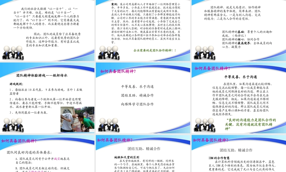 团队精神培训