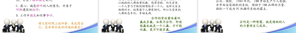 团队精神培训
