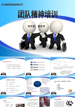 团队精神培训