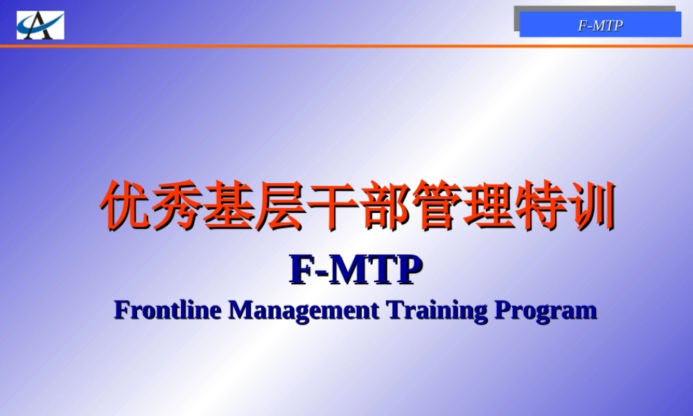 现场管理团队建设相关培训PPT