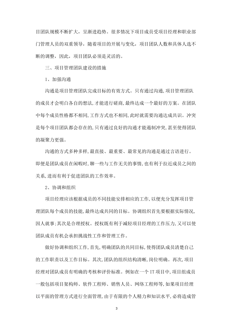 项目管理的团队建设-盘古文库_第3页