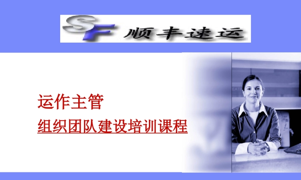组织团队建设培训课程