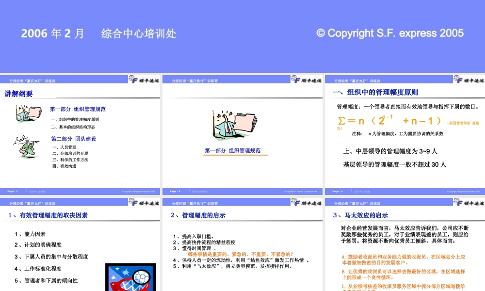 组织团队建设培训课程