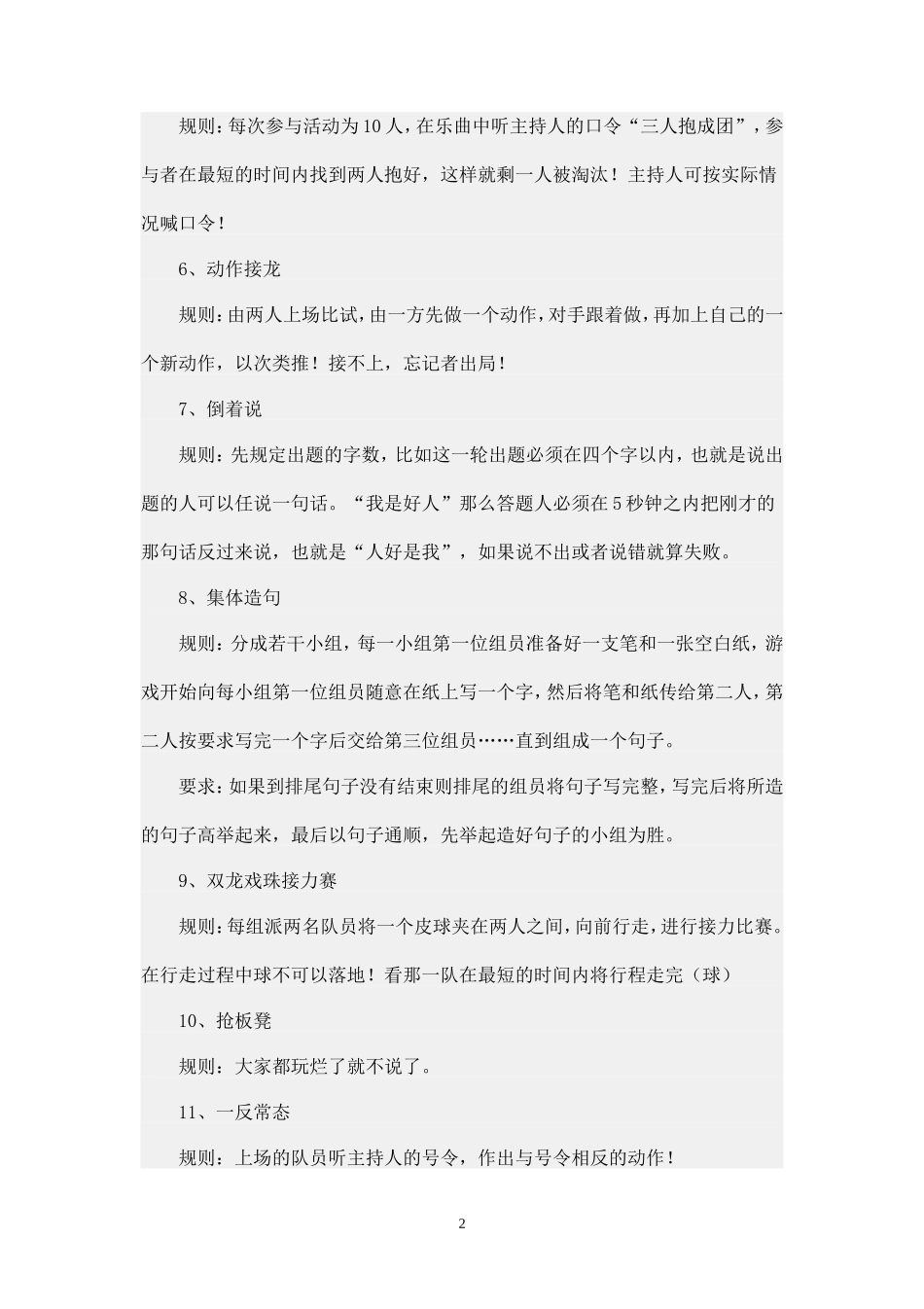 各种团队小游戏_第2页