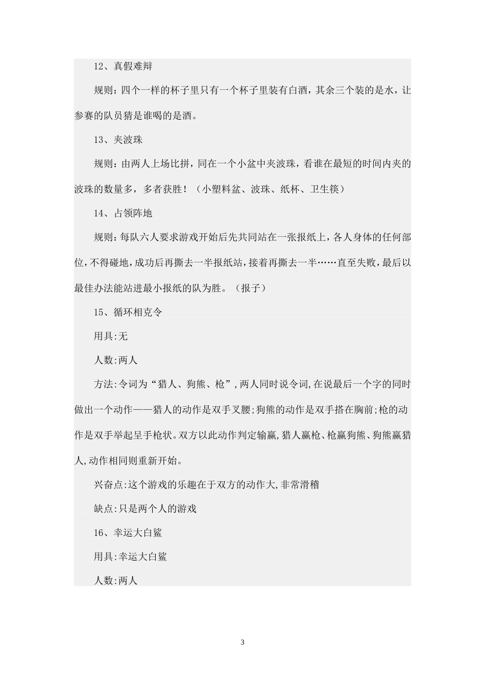 各种团队小游戏_第3页