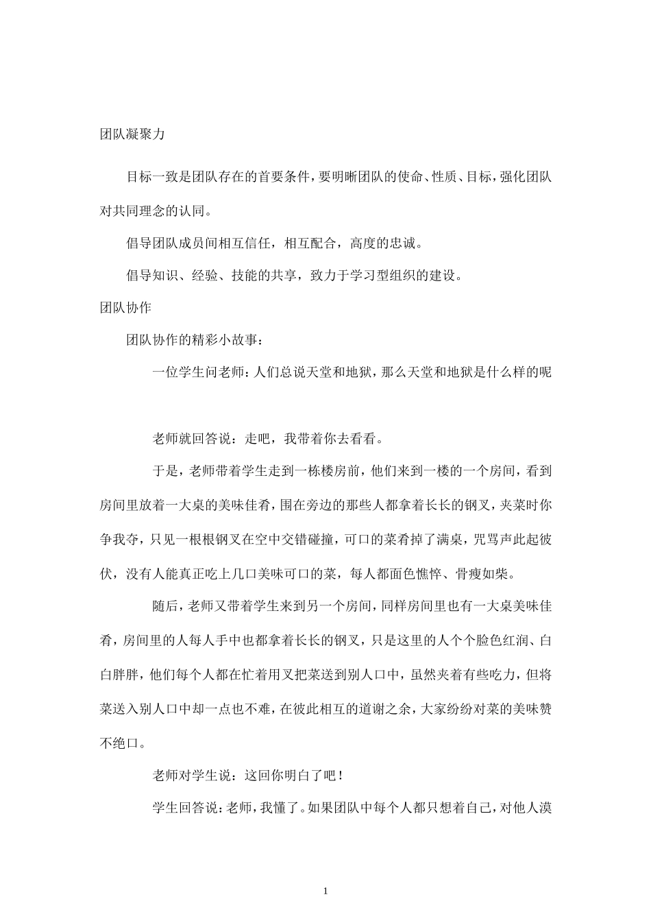 管理团队拓展游戏_第1页