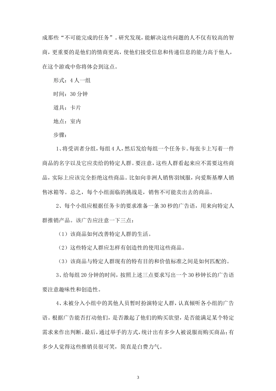 管理团队拓展游戏_第3页