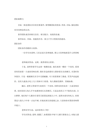 管理团队拓展游戏