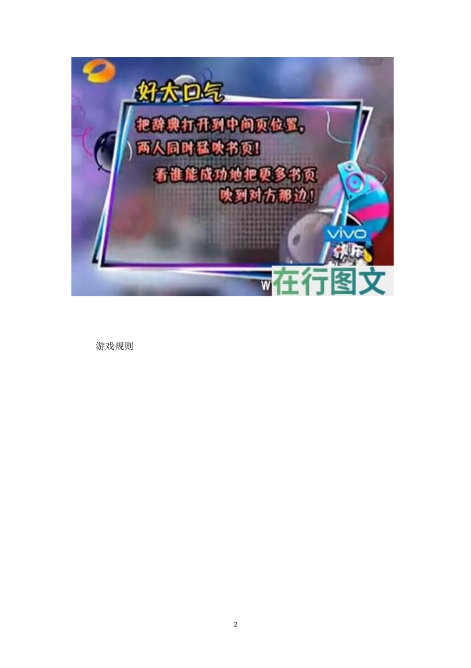 好大口气游戏规则_第2页