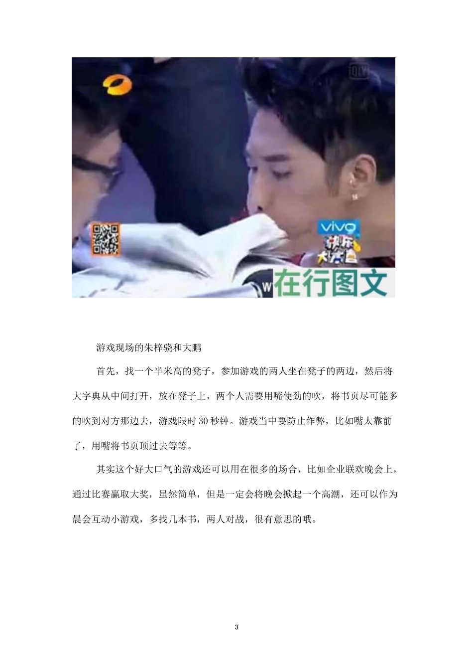 好大口气游戏规则_第3页