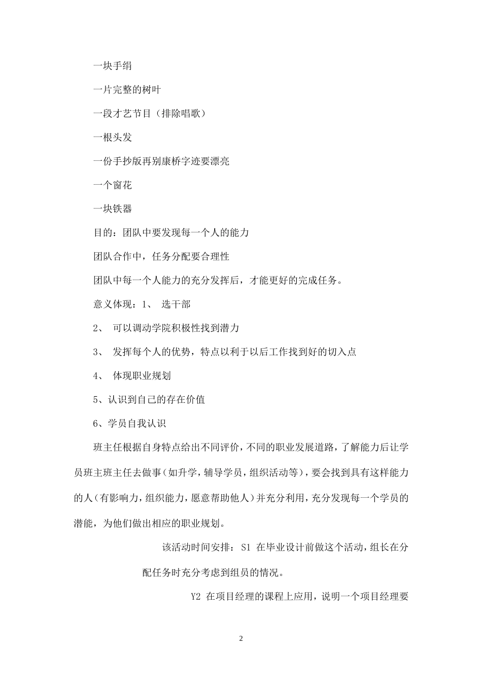 几个经典团队游戏_第2页