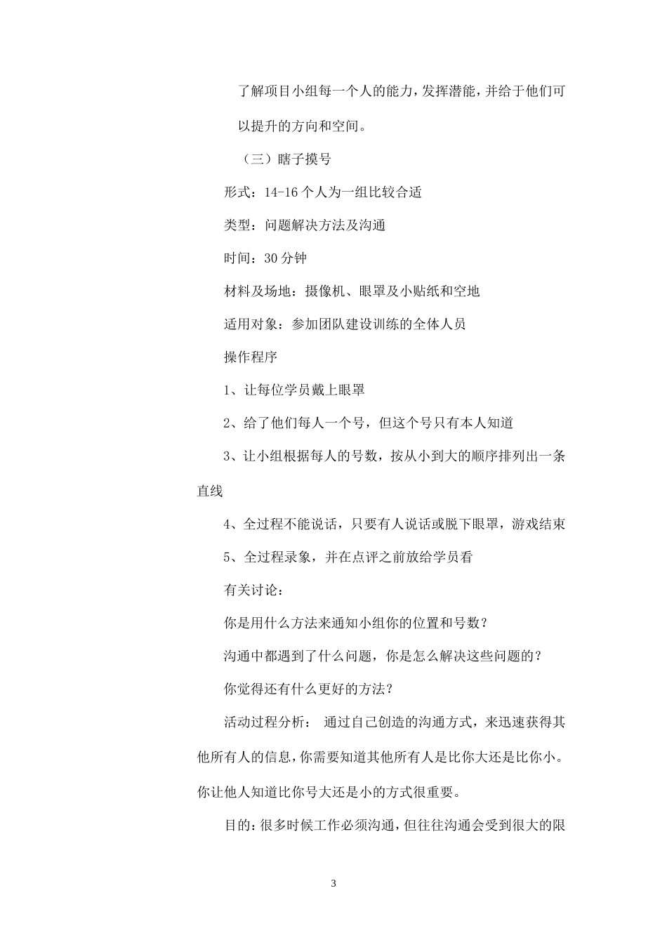 几个经典团队游戏_第3页