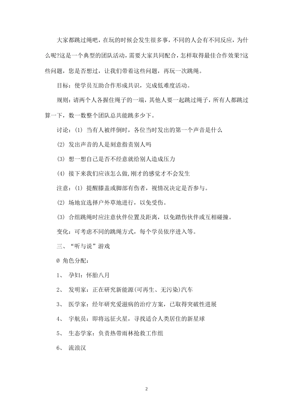 经典团队建设游戏1_第2页