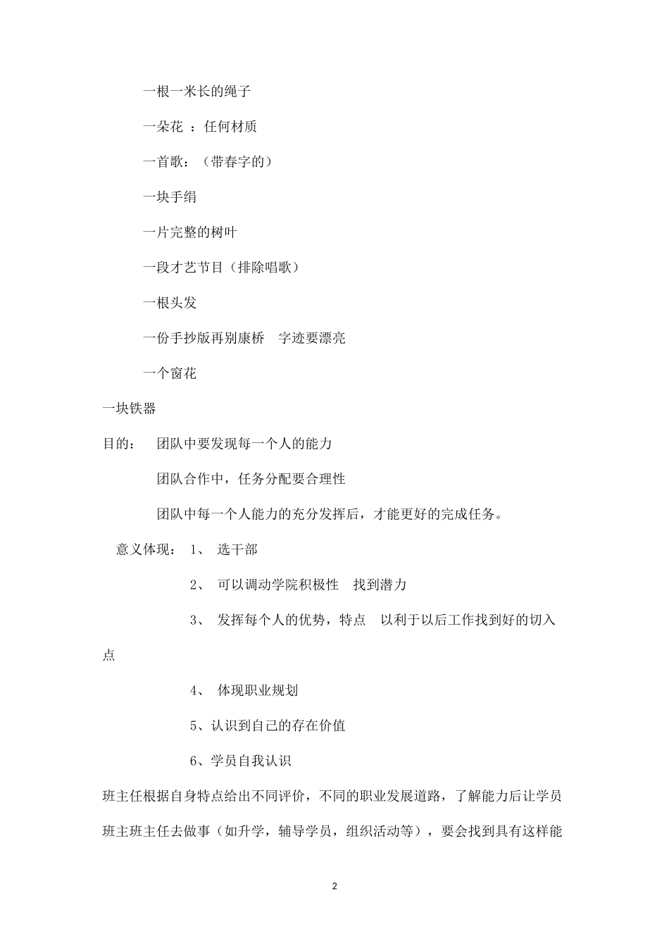 经典团队小游戏_第2页
