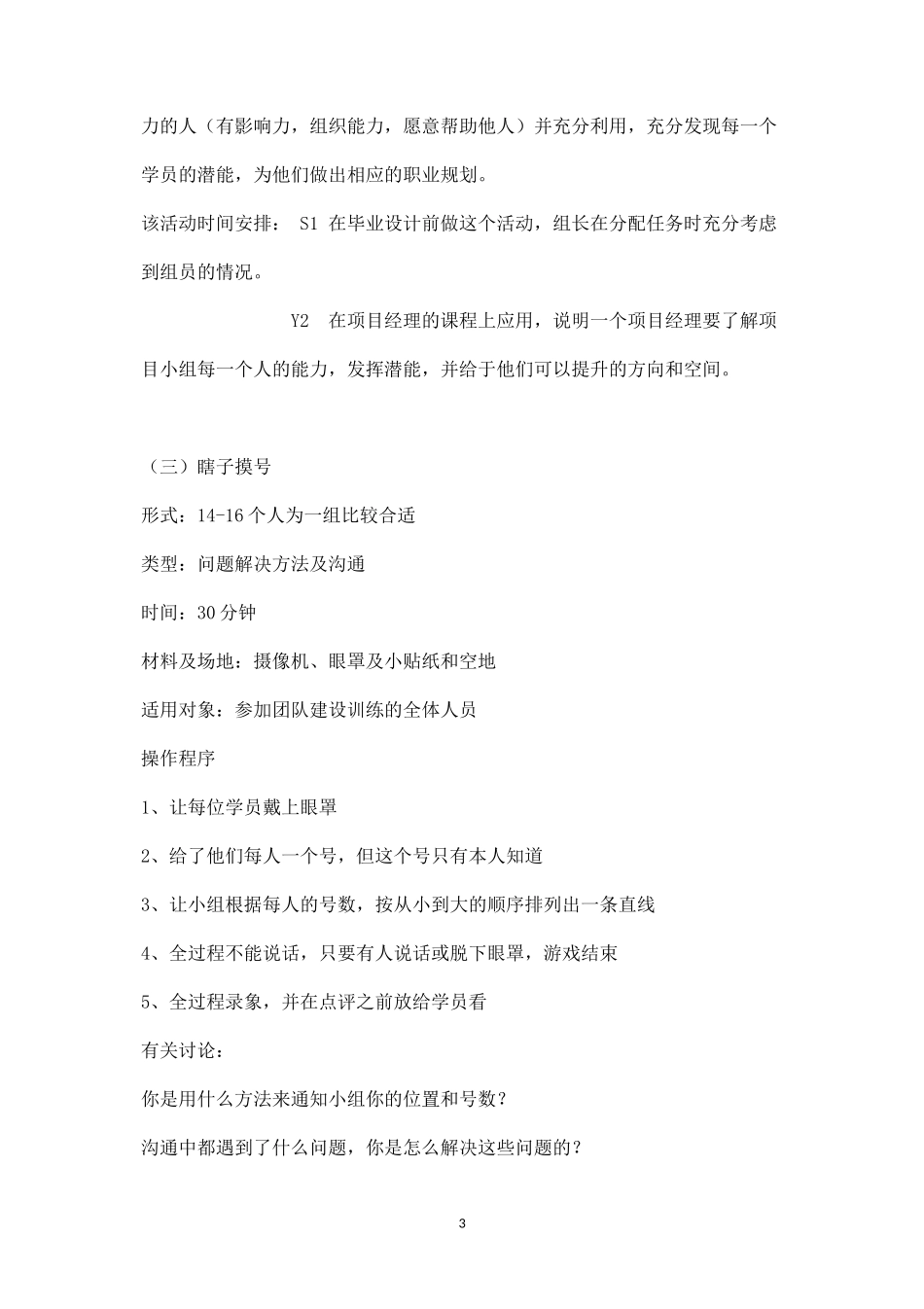 经典团队小游戏_第3页