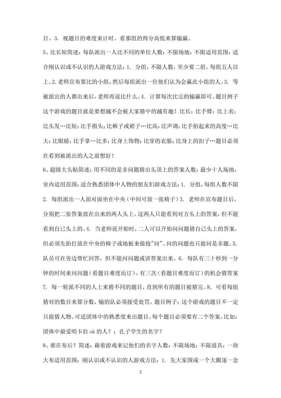 经典团体心理游戏_第2页