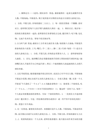 经典团体心理游戏