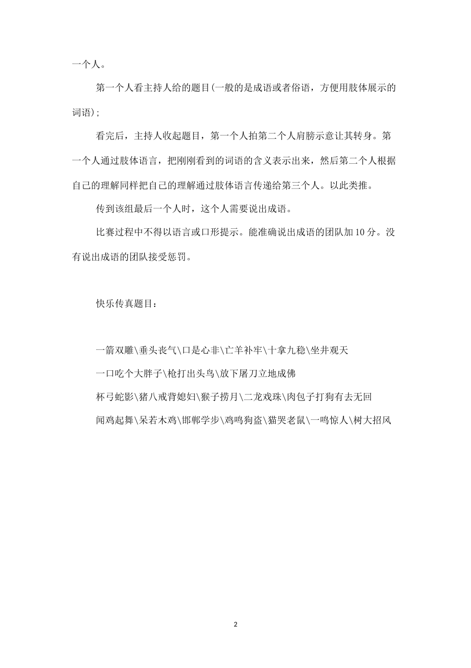快乐传真游戏规则（快乐大本营游戏）_第2页