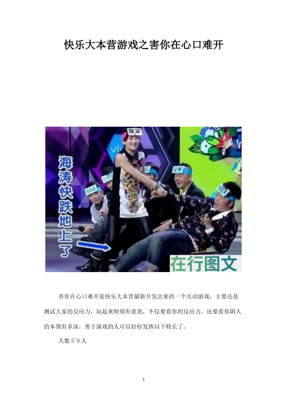 快乐大本营游戏之害你在心口难开_第1页