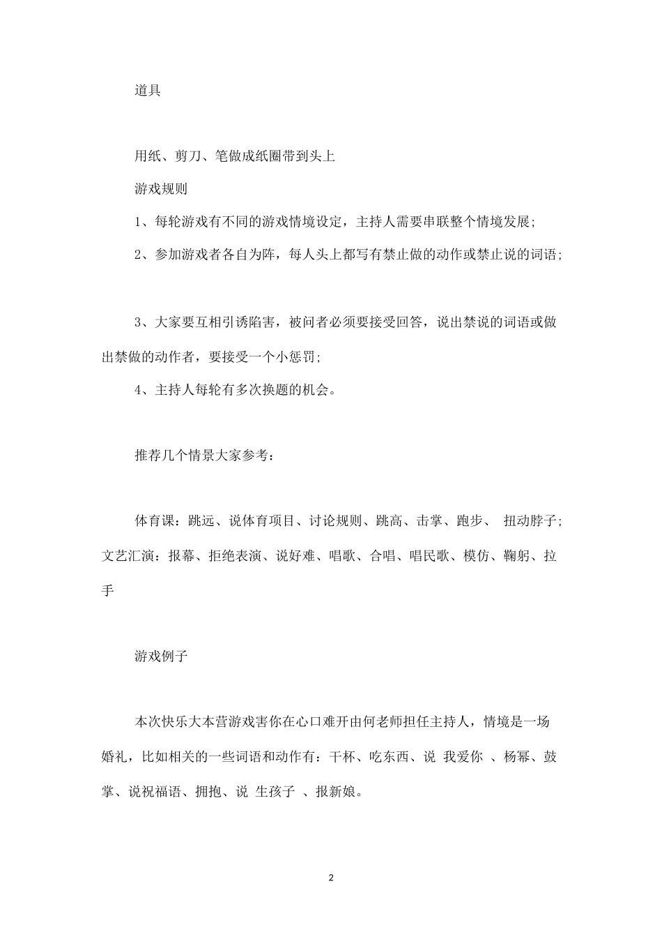 快乐大本营游戏之害你在心口难开_第2页