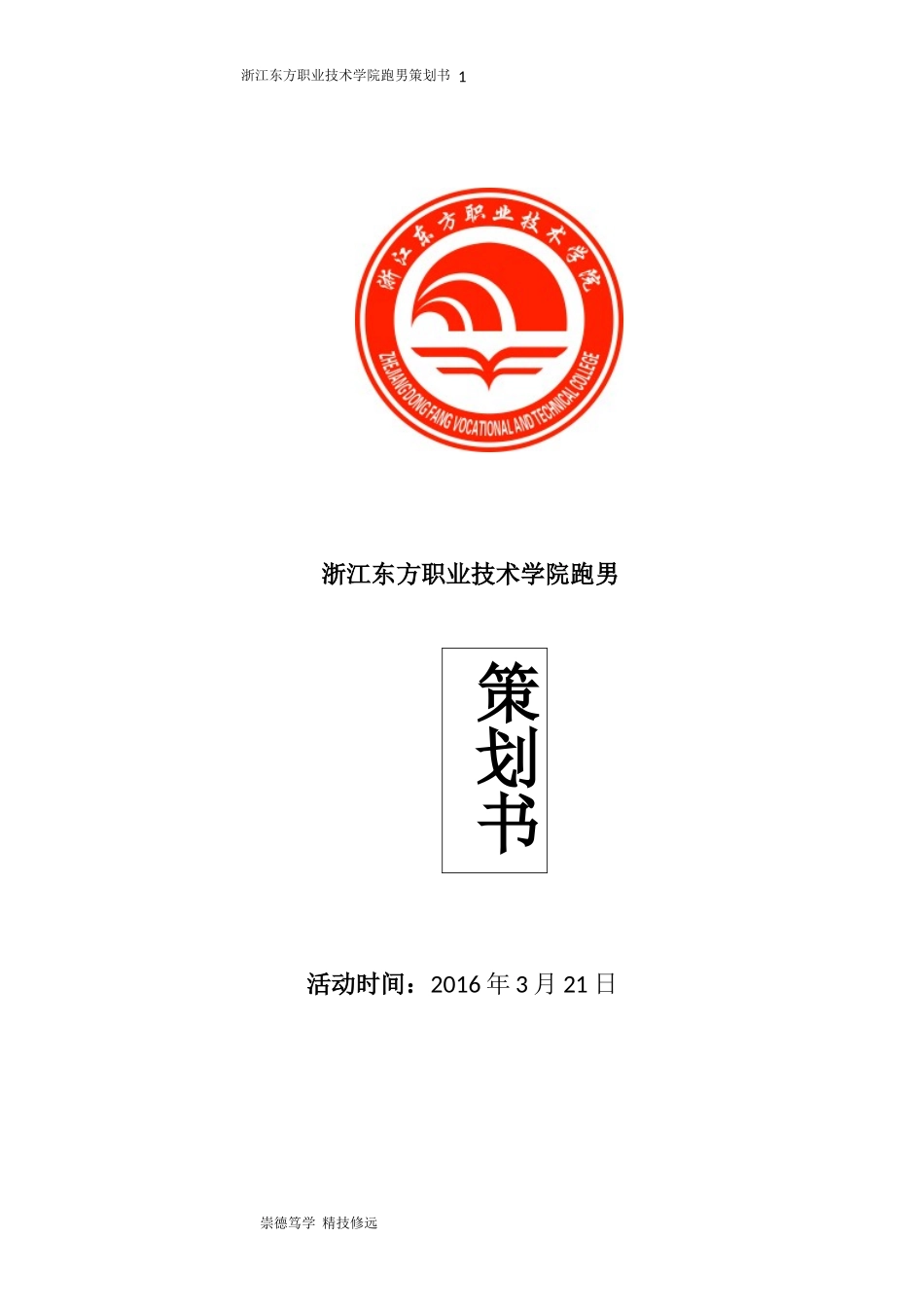 跑男策划书_第1页