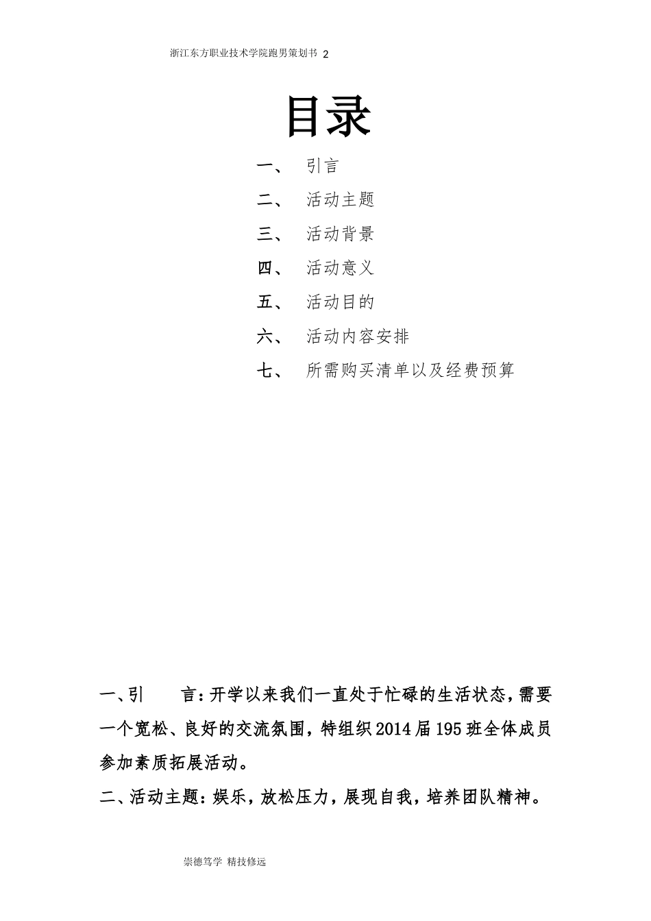 跑男策划书_第2页
