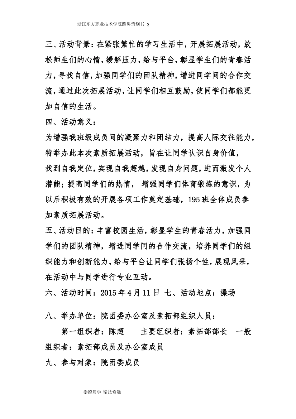 跑男策划书_第3页