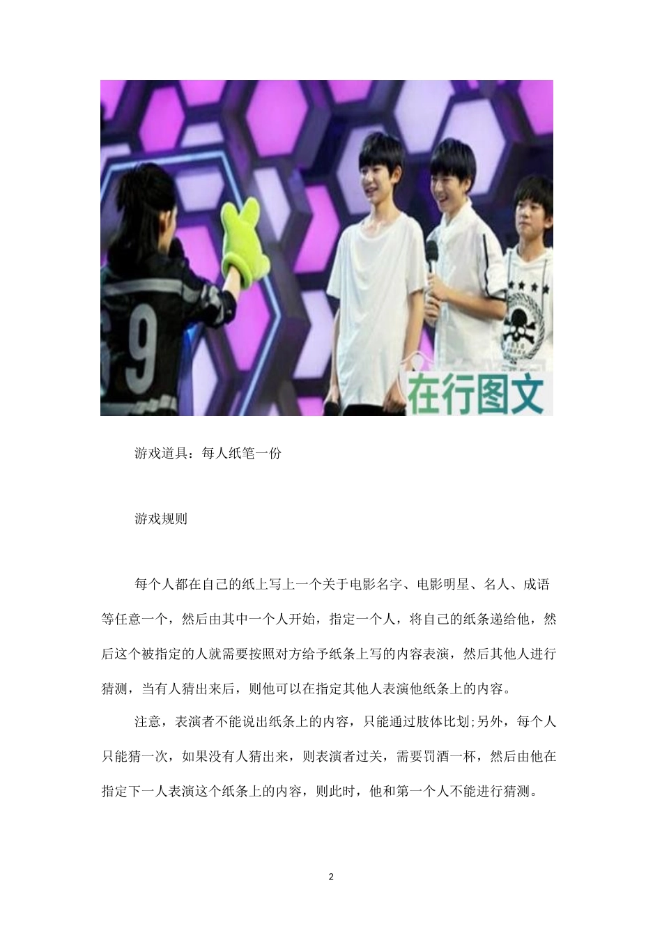 朋友聚会快乐大本营游戏之比划猜_第2页