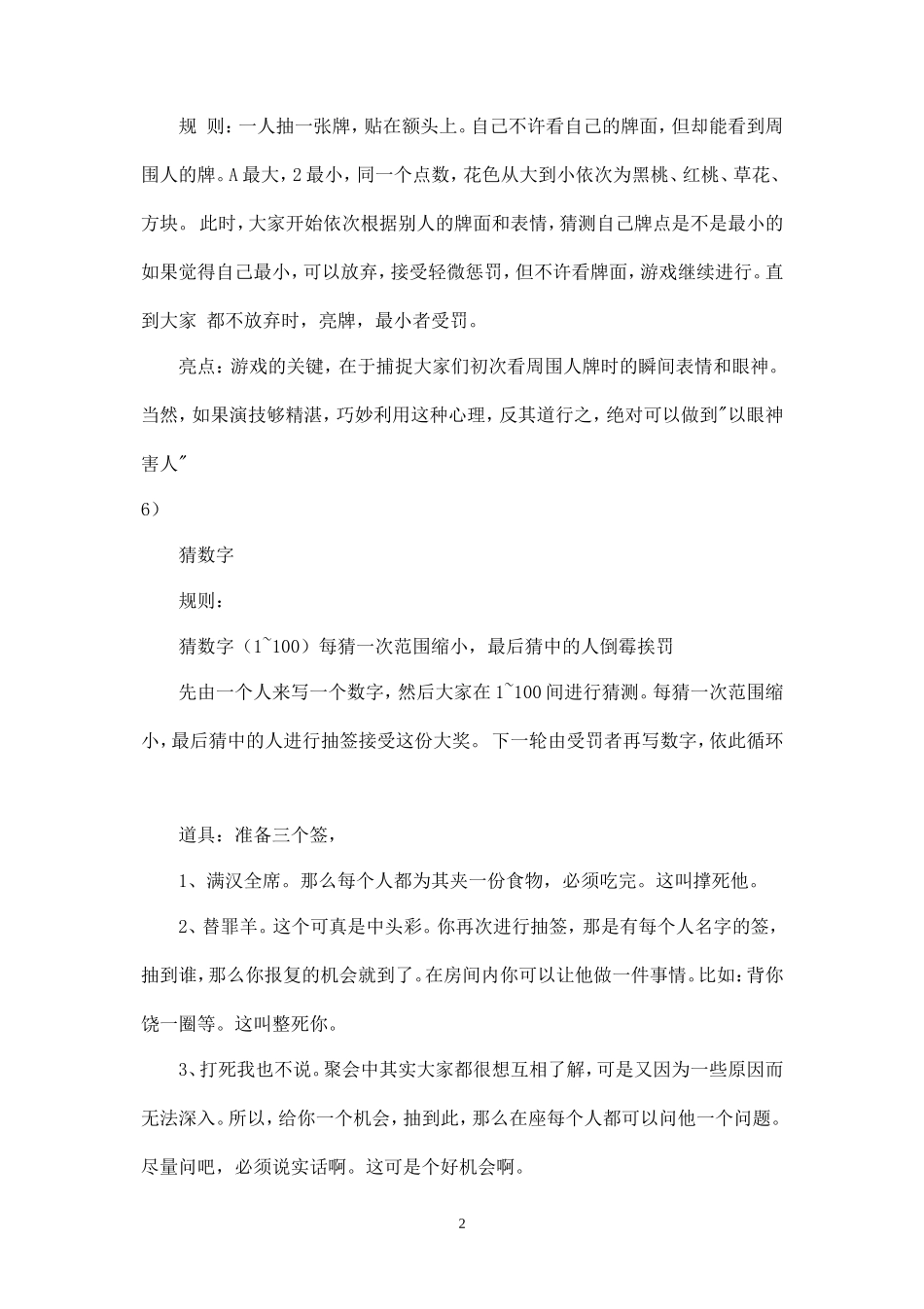 企业团队建设游戏活动经典收藏_第2页