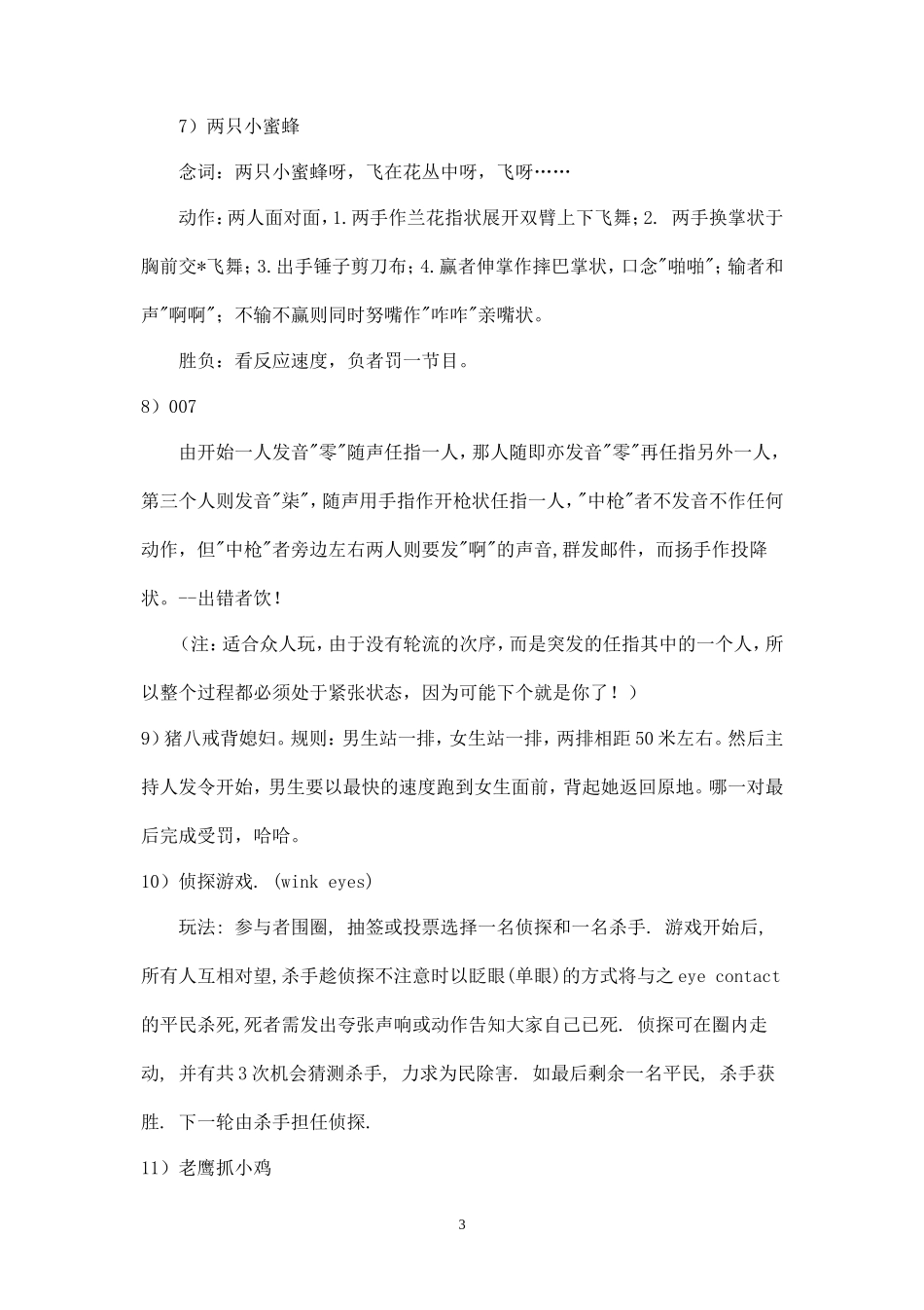 企业团队建设游戏活动经典收藏_第3页