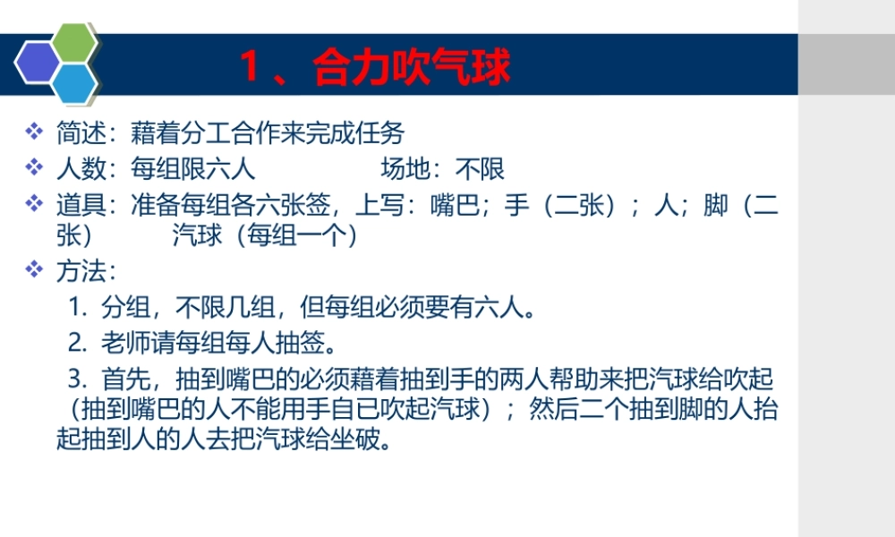 十个团队建设游戏