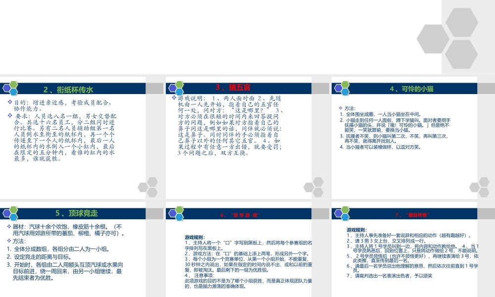 十个团队建设游戏