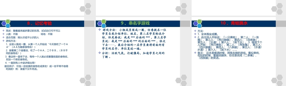 十个团队建设游戏