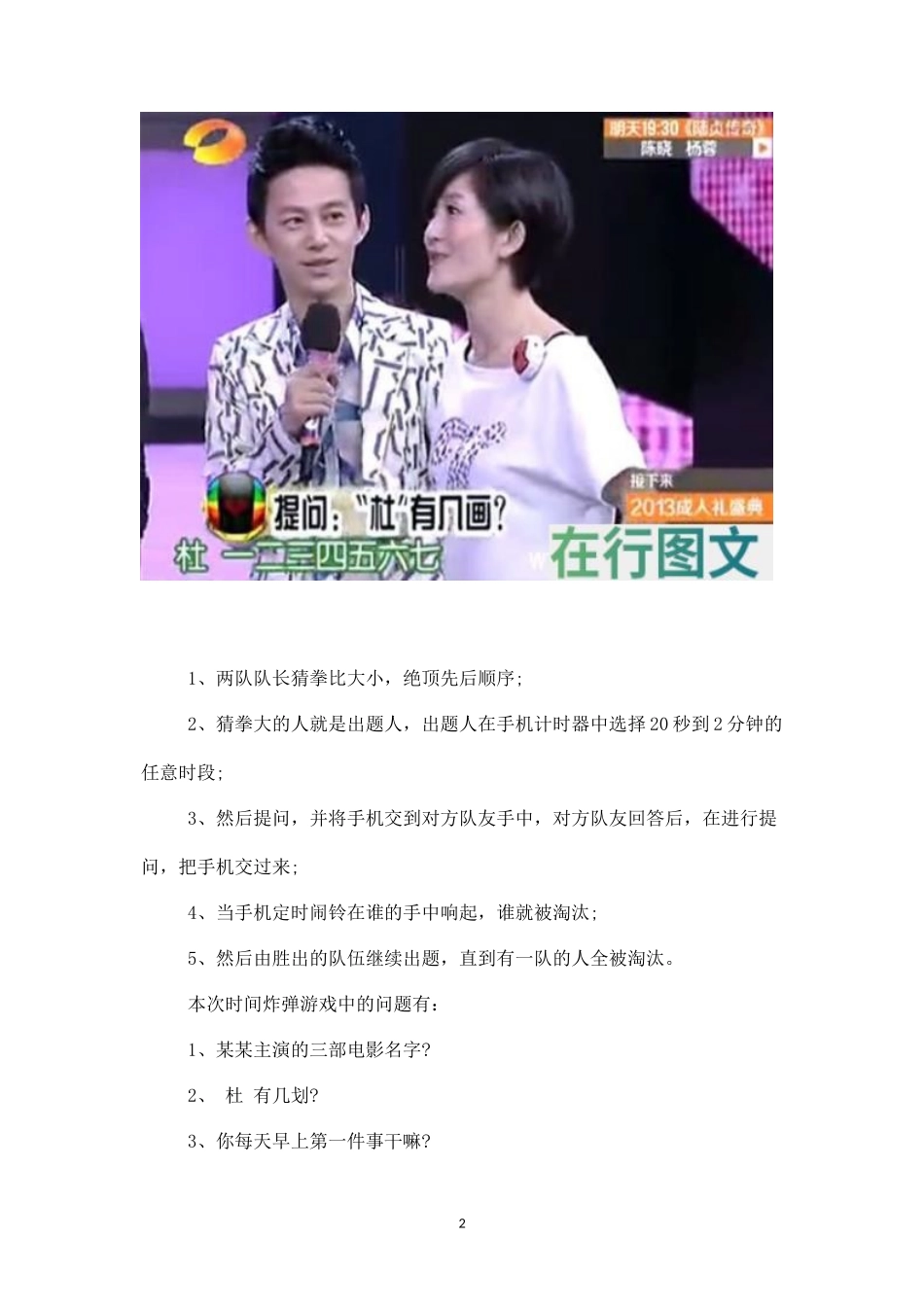 时间炸弹游戏规则_第2页