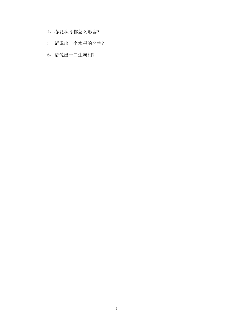 时间炸弹游戏规则_第3页
