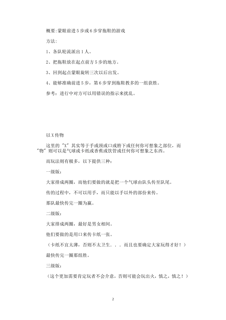 史上最经典的团队小游戏集锦_第2页
