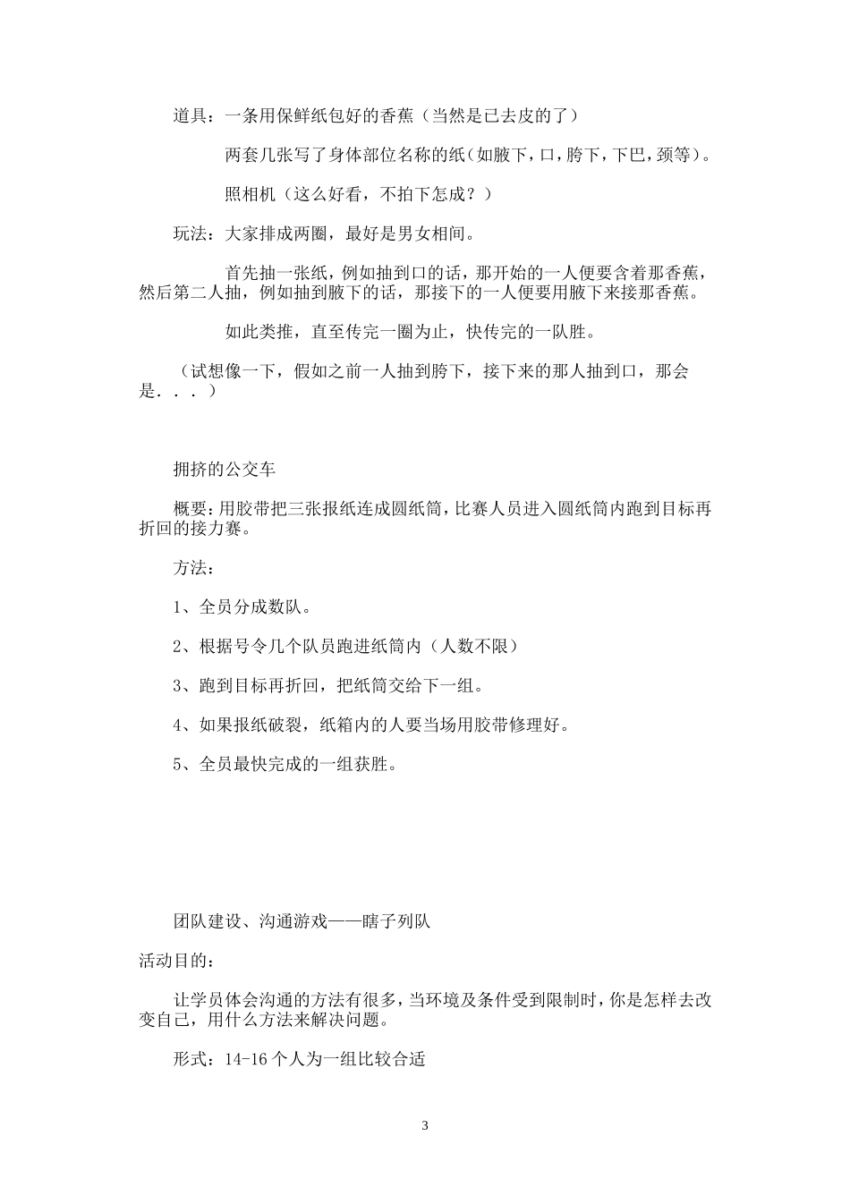 史上最经典的团队小游戏集锦_第3页
