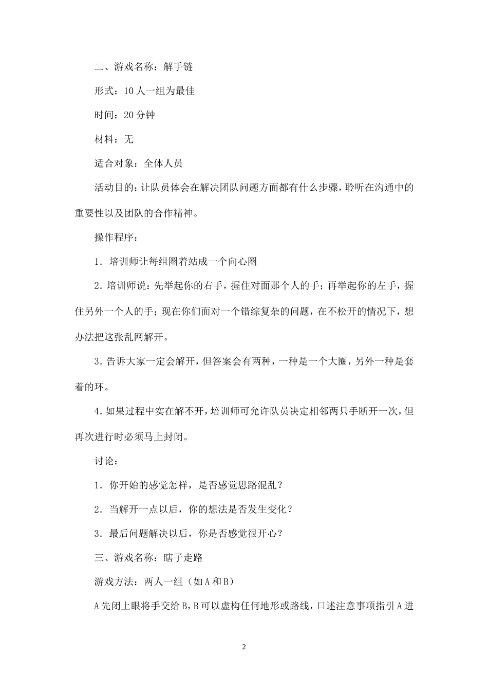 室内游戏团队建设_第2页