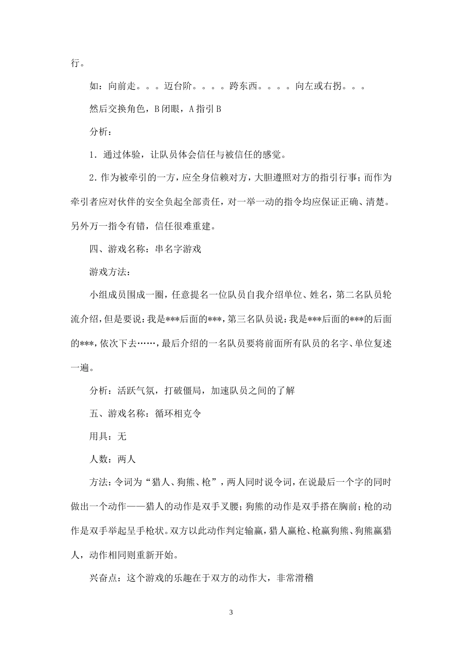 室内游戏团队建设_第3页
