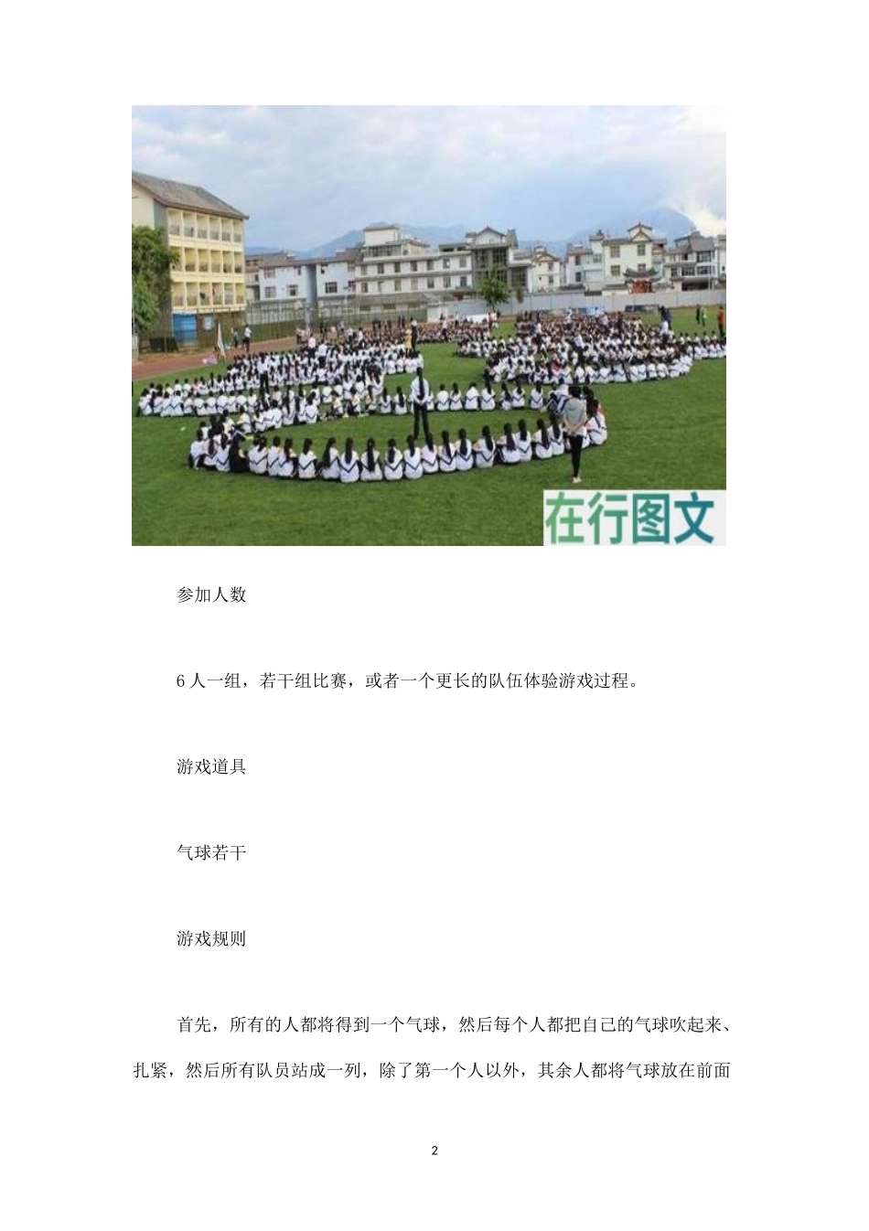 素质拓展游戏之玉龙摆尾_第2页