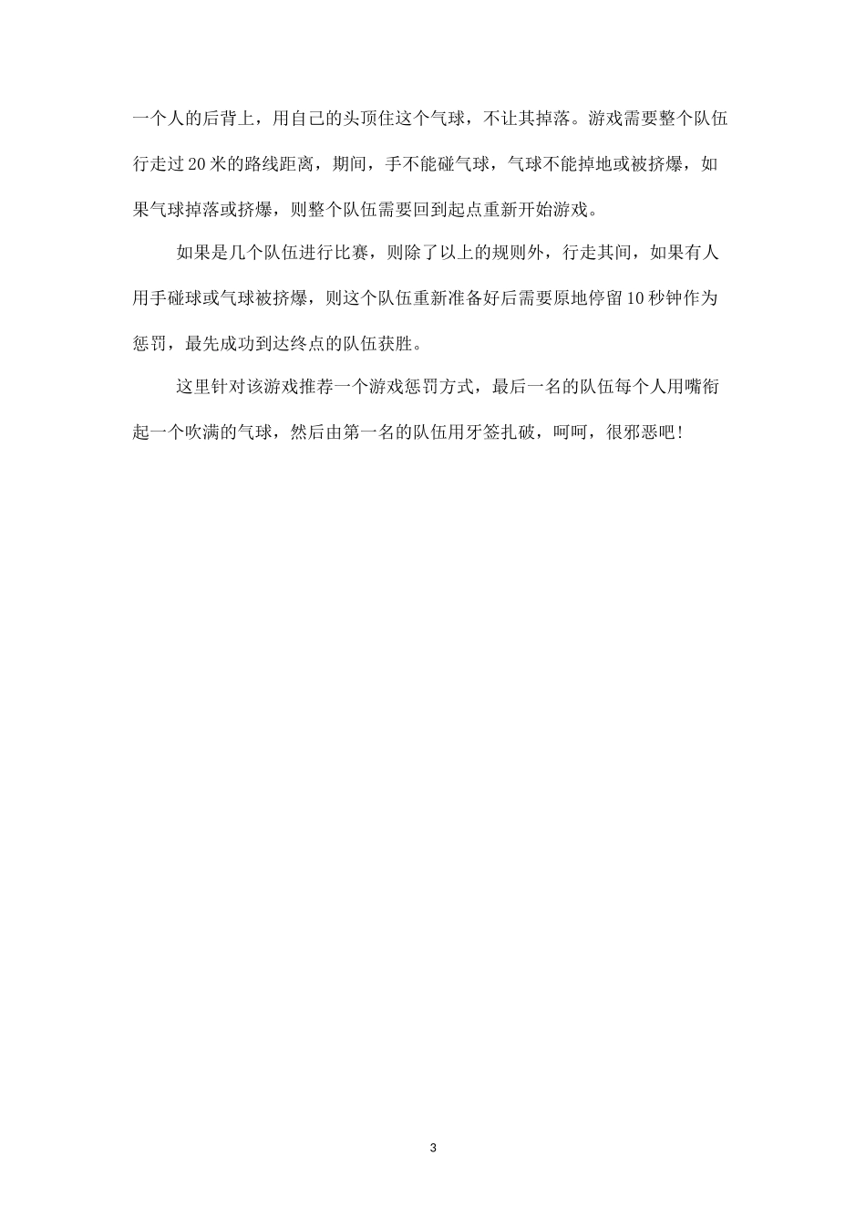 素质拓展游戏之玉龙摆尾_第3页