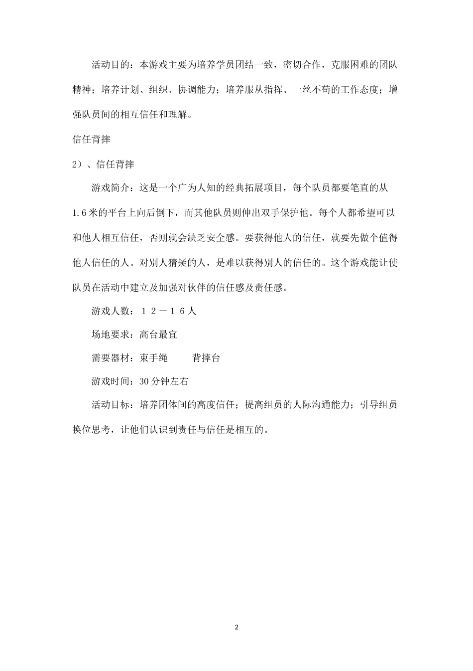 团队建设常用游戏大全_第2页
