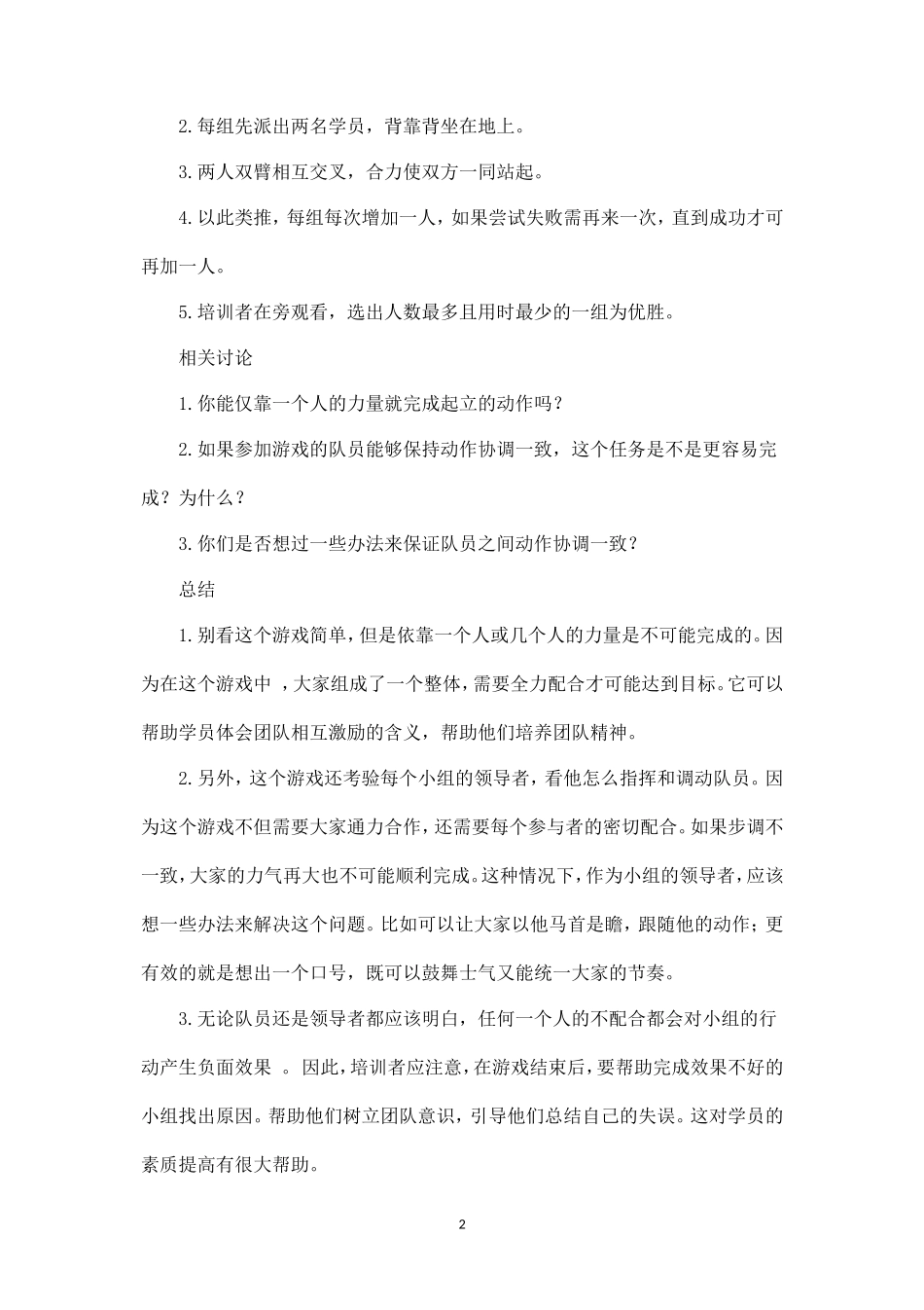 团队建设管理游戏_第2页