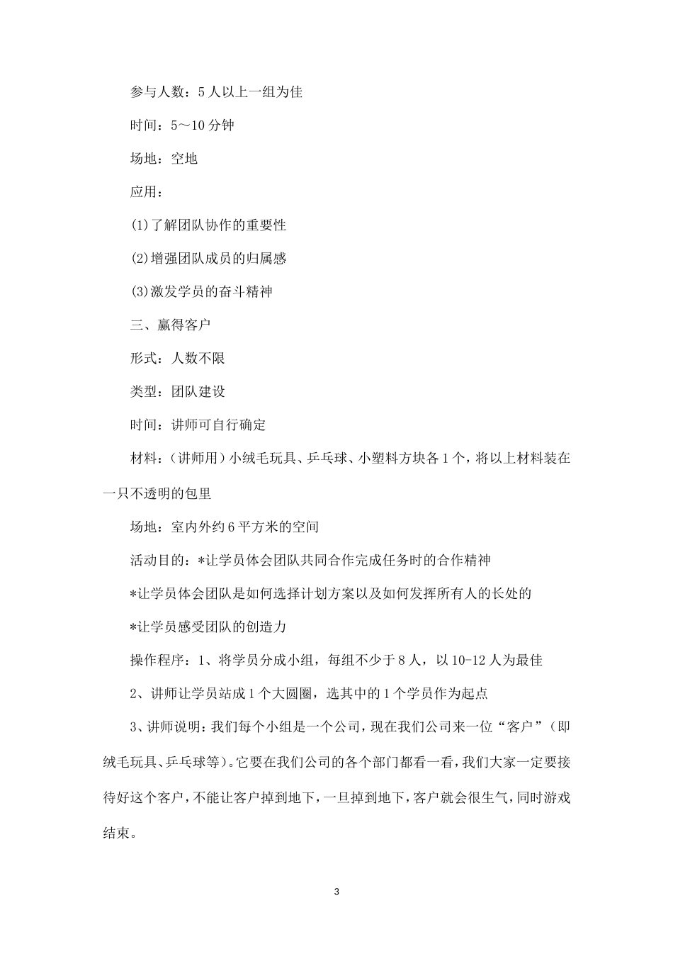 团队建设管理游戏_第3页