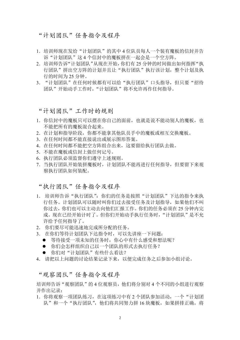 团队建设活动和游戏大全_第2页