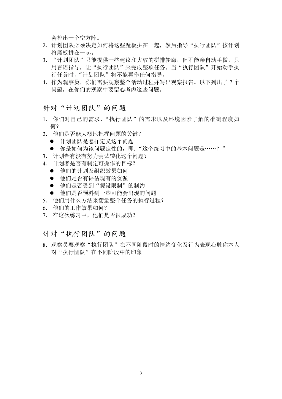 团队建设活动和游戏大全_第3页