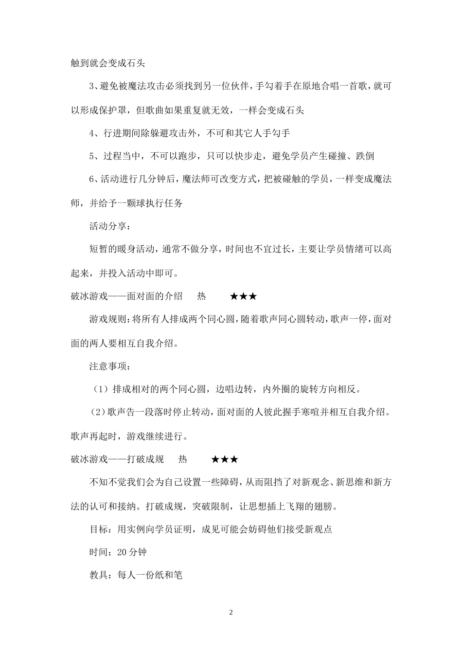 团队建设-破冰游戏_第2页