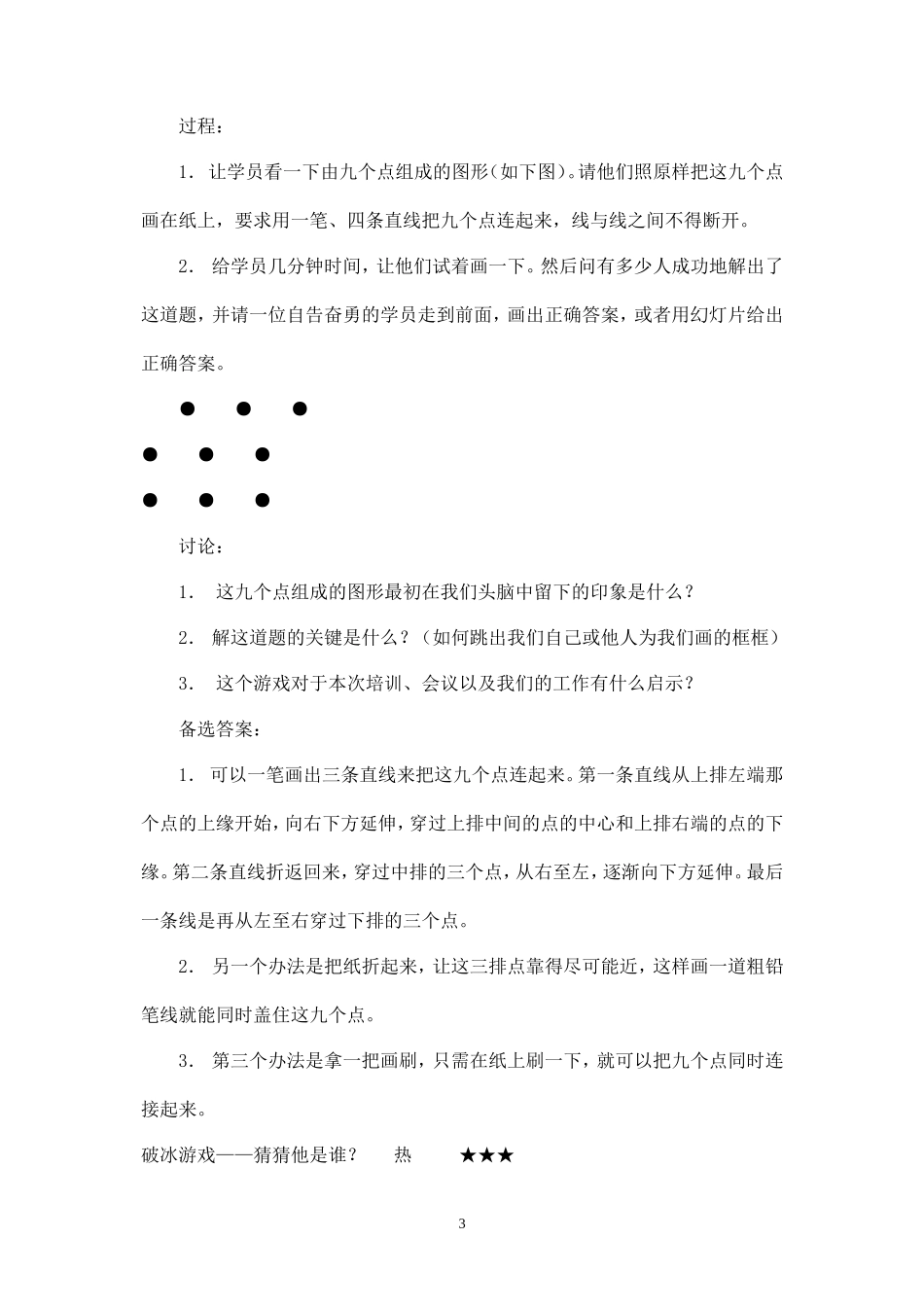 团队建设-破冰游戏_第3页